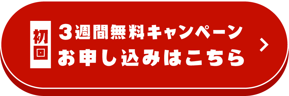 お申し込みはこちら