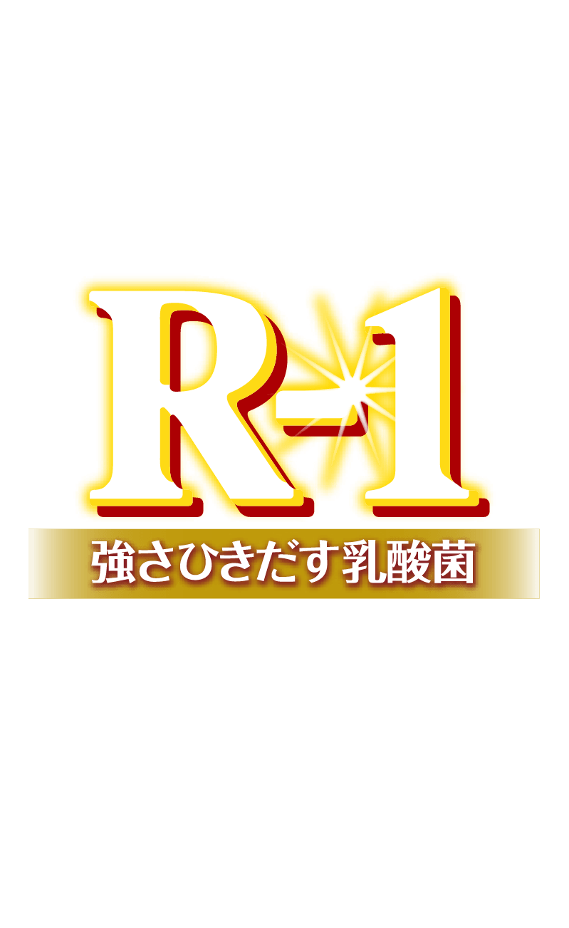 「明治 プロビオヨーグルトR-1 ドリンクタイプ」
			初回3週間分無料キャンペーン